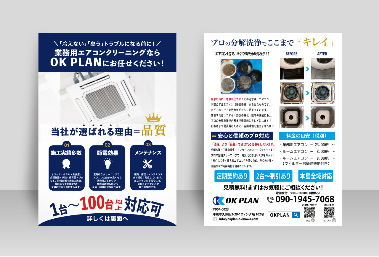 チラシモックアップ
