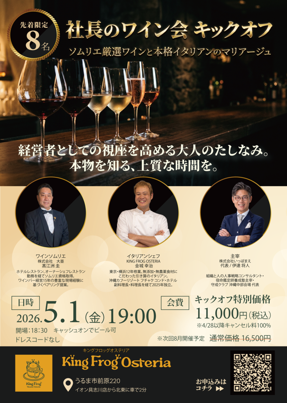 ワイン会キックオフ